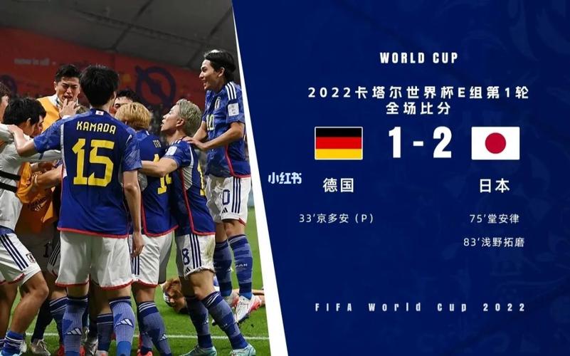 德国vs日本最后音乐
