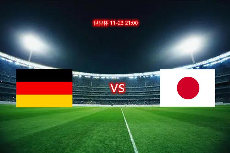德国vs日本的第1球