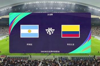 阿根廷vs哥伦比亚谁会赢