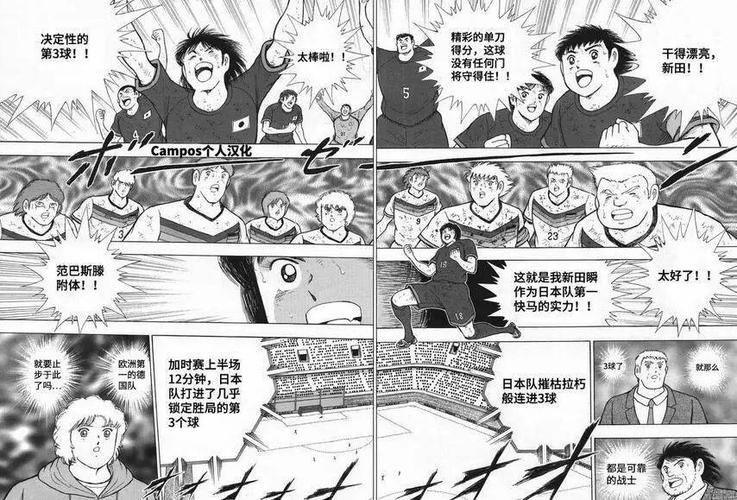 足球小将日本队vs德国队漫画的相关图片